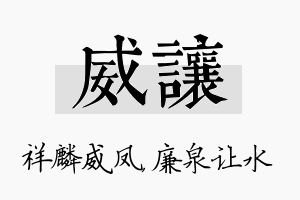 威让名字的寓意及含义