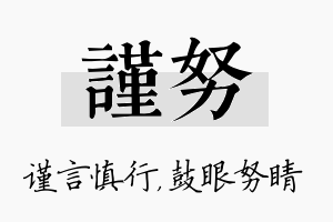 谨努名字的寓意及含义