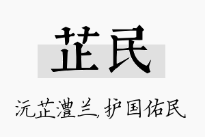 芷民名字的寓意及含义