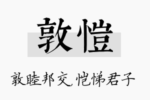 敦恺名字的寓意及含义