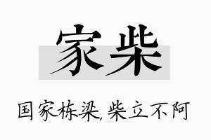 家柴名字的寓意及含义