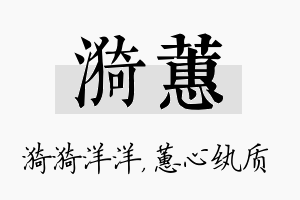 漪蕙名字的寓意及含义