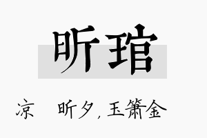 昕琯名字的寓意及含义