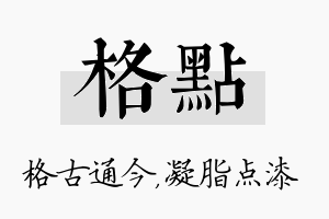 格点名字的寓意及含义