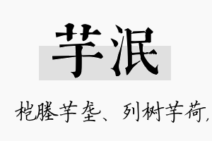 芋泯名字的寓意及含义