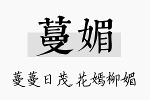 蔓媚名字的寓意及含义