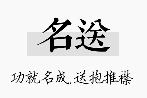 名送名字的寓意及含义