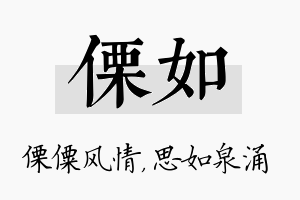 傈如名字的寓意及含义