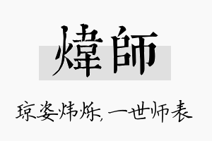 炜师名字的寓意及含义