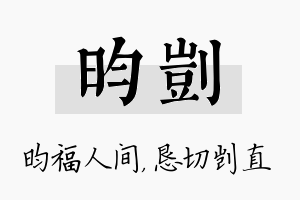 昀剀名字的寓意及含义