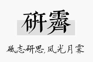 研霁名字的寓意及含义