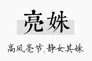 亮姝名字的寓意及含义