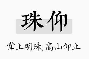 珠仰名字的寓意及含义