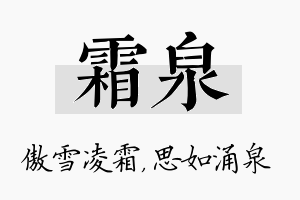 霜泉名字的寓意及含义