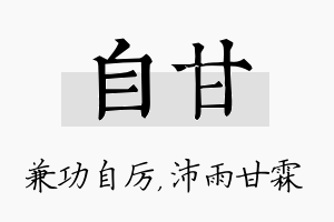 自甘名字的寓意及含义