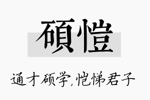 硕恺名字的寓意及含义