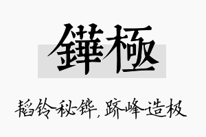 铧极名字的寓意及含义