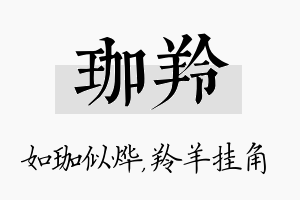 珈羚名字的寓意及含义