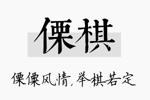 傈棋名字的寓意及含义