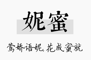 妮蜜名字的寓意及含义