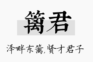 篱君名字的寓意及含义