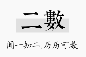 二数名字的寓意及含义