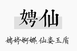 娉仙名字的寓意及含义