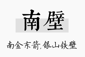 南壁名字的寓意及含义