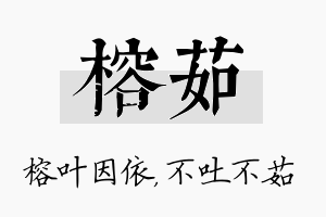 榕茹名字的寓意及含义