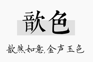 歆色名字的寓意及含义