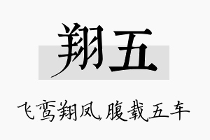 翔五名字的寓意及含义