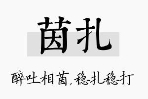 茵扎名字的寓意及含义