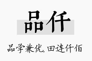 品仟名字的寓意及含义