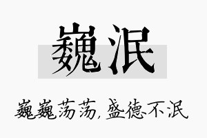 巍泯名字的寓意及含义