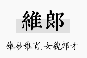 维郎名字的寓意及含义