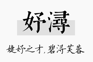 妤浔名字的寓意及含义