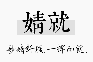 婧就名字的寓意及含义