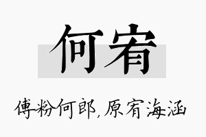 何宥名字的寓意及含义