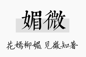 媚微名字的寓意及含义