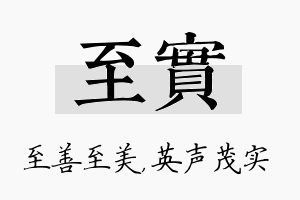 至实名字的寓意及含义