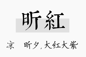 昕红名字的寓意及含义