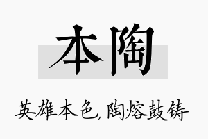 本陶名字的寓意及含义