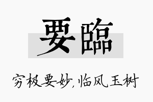 要临名字的寓意及含义