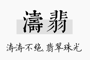 涛翡名字的寓意及含义