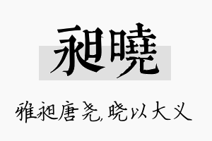 昶晓名字的寓意及含义