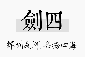 剑四名字的寓意及含义