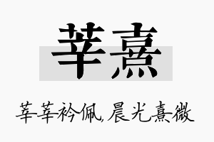 莘熹名字的寓意及含义