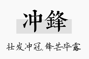 冲锋名字的寓意及含义