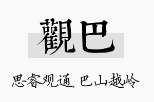 观巴名字的寓意及含义