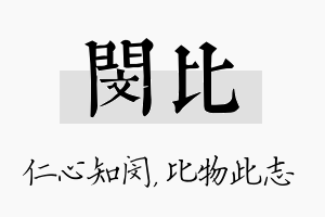 闵比名字的寓意及含义